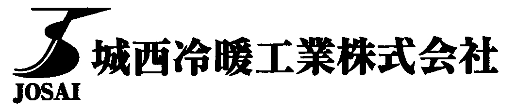 城西冷暖工業 株式会社